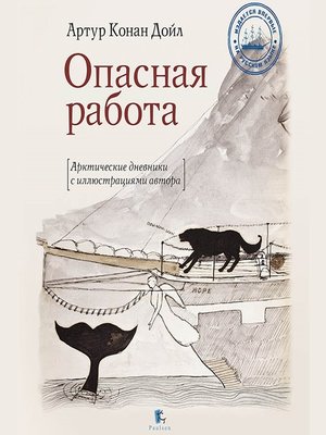 cover image of Опасная работа